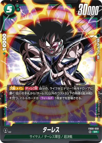 DBFW】FB08『誇り高き戦闘民族』の高額当たりカードランキング