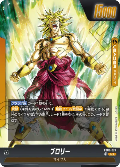 DBFW】FB08『誇り高き戦闘民族』の高額当たりカードランキング