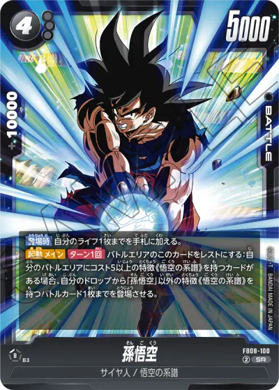 DBFW】FB08『誇り高き戦闘民族』の高額当たりカードランキング