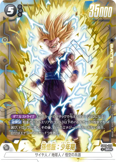 ドラゴンボール　誇り高き戦闘民族FB08 孫悟飯L☆SR☆ DBFW】FB08『誇り高き戦闘民族』の高額当たりカードランキング