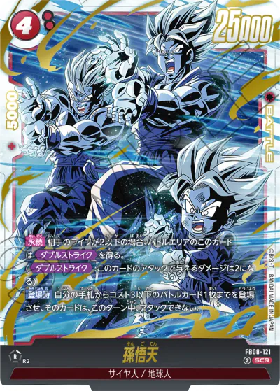 DBFW】FB08『誇り高き戦闘民族』の高額当たりカードランキング