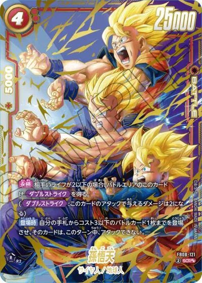 DBFW】FB08『誇り高き戦闘民族』の高額当たりカードランキング