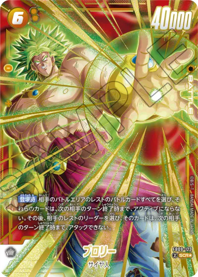 DBFW】FB08『誇り高き戦闘民族』の高額当たりカードランキング