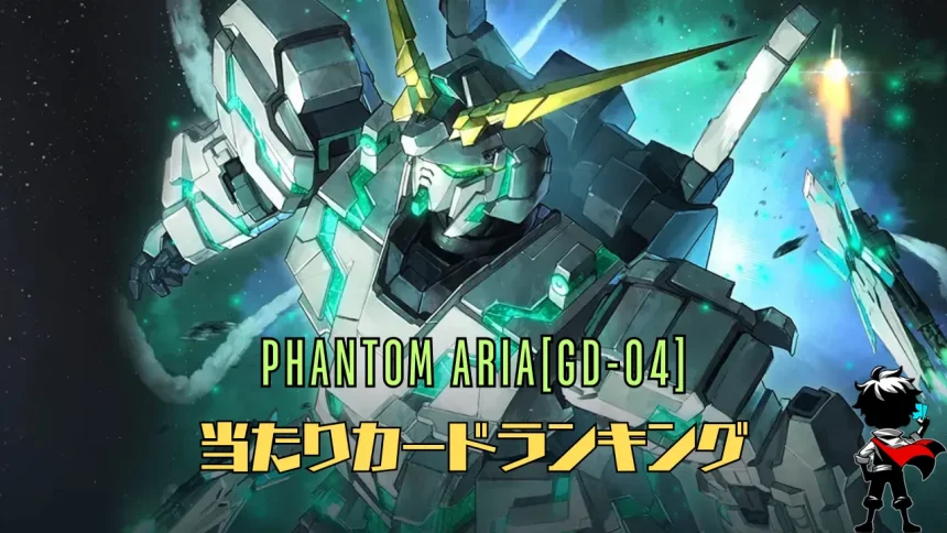 ブースターパック『Phantom Aria』の高額当たりカードランキング記事のアイキャッチ用画像