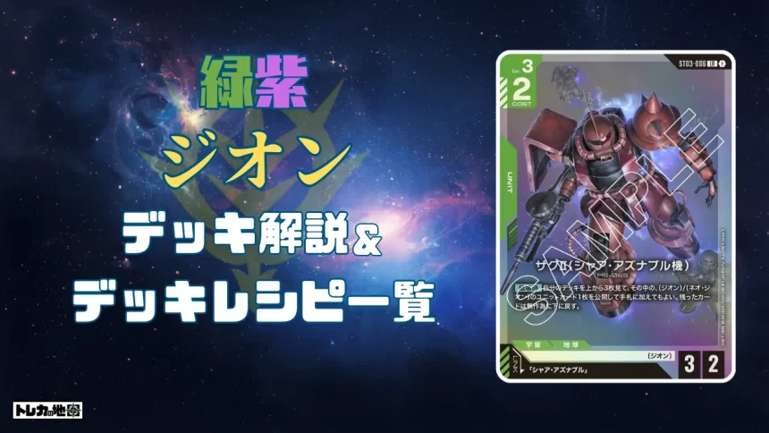 ガンダム】青紫鉄華団デッキ解説&デッキレシピまとめ | トレカの地図