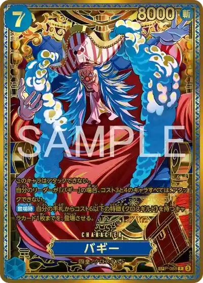 ワンピース4周年】『世界最強の戦士』の当たりランキング！買取相場や