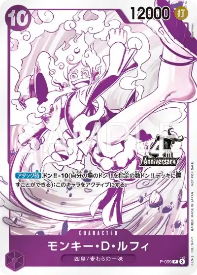 ワンピース4周年】『世界最強の戦士』の当たりランキング！買取相場