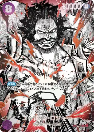 ワンピース4周年】『世界最強の戦士』の当たりランキング！買取相場や