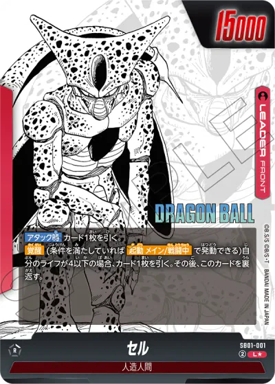 DBFW】SB01『マンガブースター 01』の高額当たりカードランキング