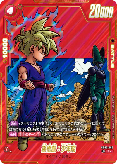 DBFW】SB02『マンガブースター 02』の高額当たりカードランキング