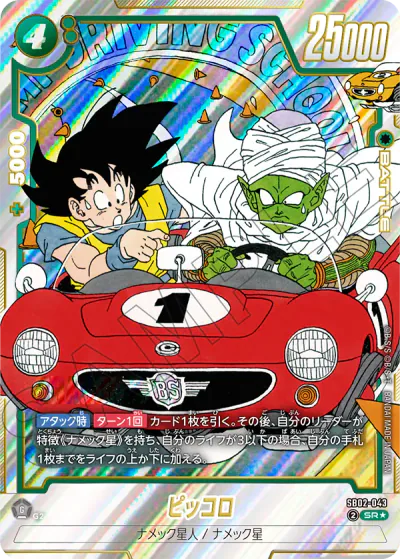 DBFW】SB02『MANGA BOOSTER 02』の高額当たりカードランキング