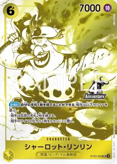 ワンピース4周年】『世界最強の戦士』の当たりランキング！買取相場や