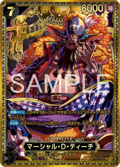 ワンピース4周年】『世界最強の戦士』の当たりランキング！買取相場や