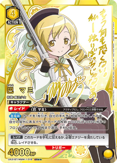 魔法少女まどか☆マギカ マギカードバトル　レアまとめ売り ユニアリ】『魔法少女まどか☆マギカ（まどマギ）』の高額当たりカード