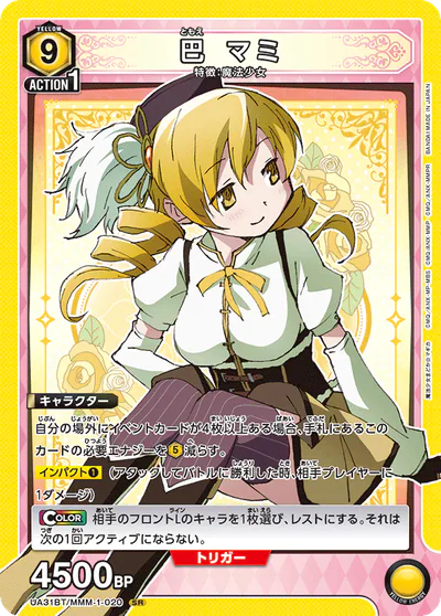 ユニアリ】『魔法少女まどか☆マギカ（まどマギ）』の高額当たりカード