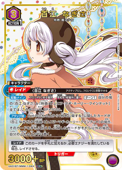 ユニアリ】『魔法少女まどか☆マギカ（まどマギ）』の高額当たりカード