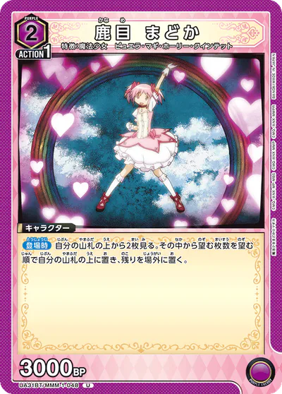 ユニアリ】『魔法少女まどか☆マギカ（まどマギ）』の高額当たりカード