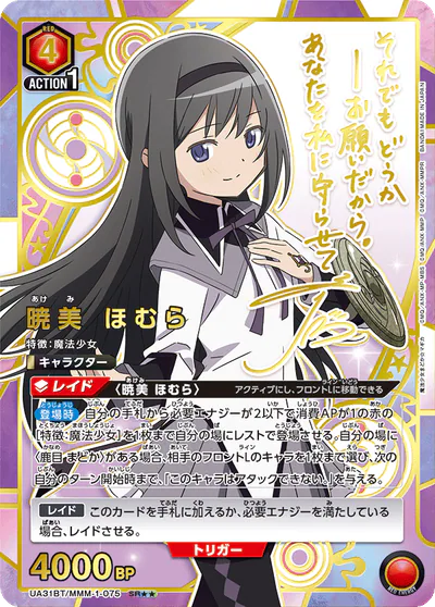 ユニアリ】『魔法少女まどか☆マギカ（まどマギ）』の高額当たりカード
