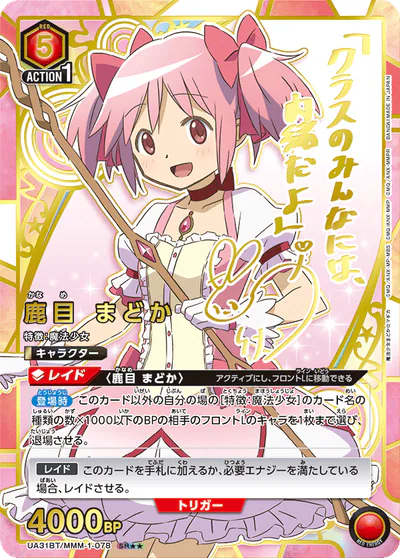 ユニアリ】『魔法少女まどか☆マギカ（まどマギ）』の高額当たりカード