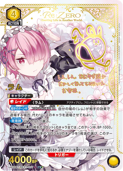 ユニオンアリーナ Re:ゼロ ap パラレル まとめ リム ラム エミリア 他 ユニアリ】『Re:ゼロから始める異世界生活』の高額当たりカード