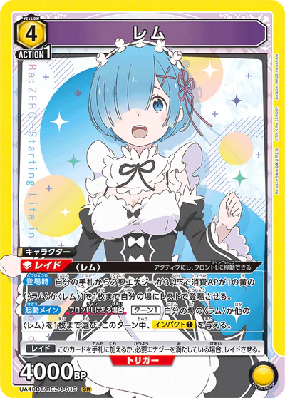 ユニアリ】『Re:ゼロから始める異世界生活』の高額当たりカード