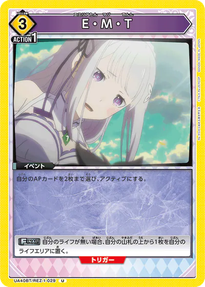 ユニアリ】『Re:ゼロから始める異世界生活』の高額当たりカード