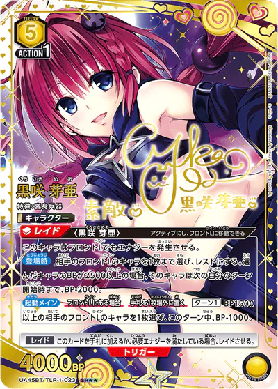 ユニアリ】『To LOVEる- Memory of Heroines』の高額当たりカード