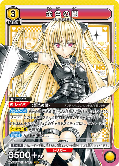 ユニアリ】『To LOVEる-とらぶる- Memory of Heroines』の高額当たり