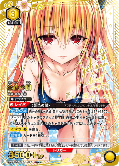 ユニアリ】『To LOVEる- Memory of Heroines』の高額当たりカード