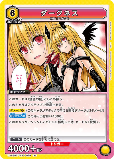 ユニアリ】『To LOVEる- Memory of Heroines』の高額当たりカード