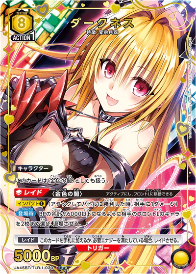 ユニアリ】『To LOVEる-とらぶる- Memory of Heroines』の高額当たり