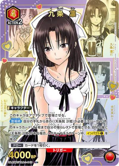 ユニアリ】『To LOVEる- Memory of Heroines』の高額当たりカード