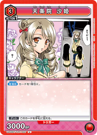 天条院 沙姫 U