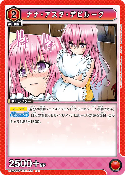 ユニアリ】『To LOVEる- Memory of Heroines』の高額当たりカード