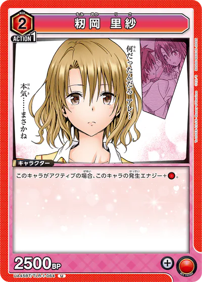 籾岡 里紗 U