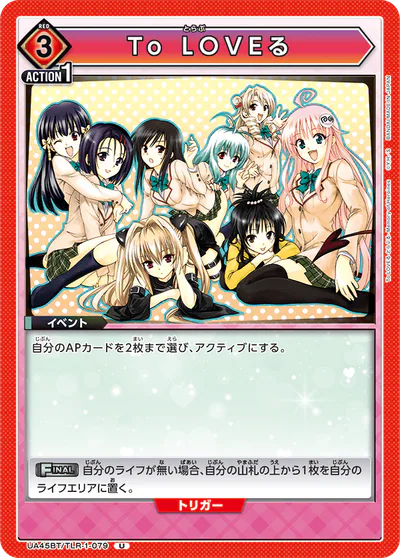 To LOVEる U