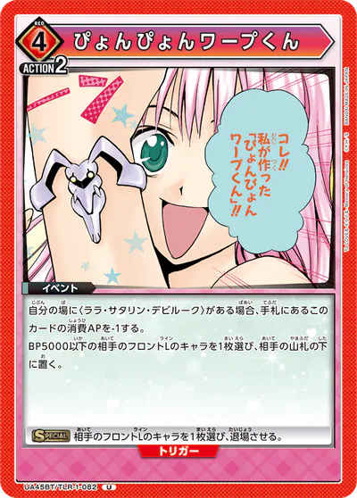 ぴょんぴょんワープくん U