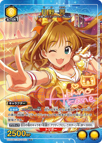 ユニアリ】『アイドルマスター シンデレラガールズ』の高額当たり