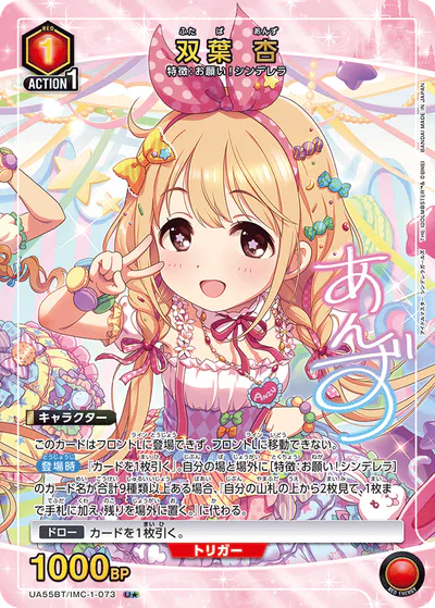 ユニアリ】『アイドルマスター シンデレラガールズ』の高額当たり