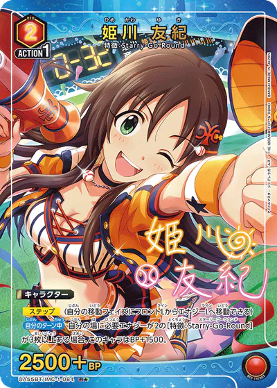 ユニアリ】『アイドルマスター シンデレラガールズ』の高額当たり