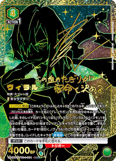 ユニアリ】『天元突破グレンラガン』の高額当たりカードランキング