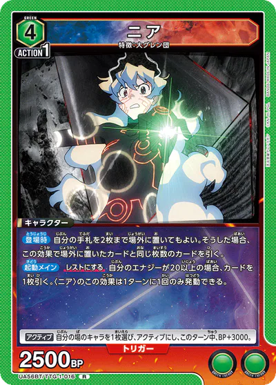 ユニオンアリーナ 天元突破グレンラガン 緑 sr 6枚 ユニオンアリーナ