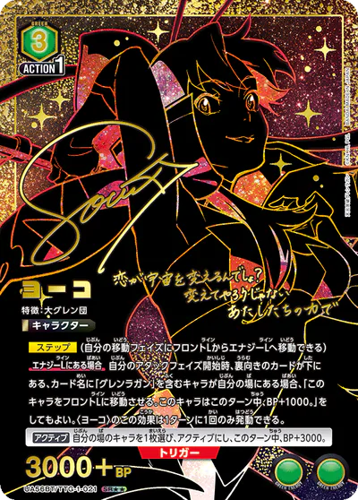 ユニアリ】『天元突破グレンラガン』の高額当たりカードランキング