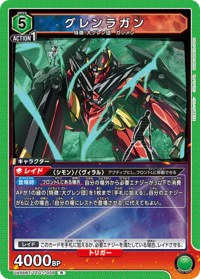 ユニアリ】『天元突破グレンラガン』の高額当たりカードランキング