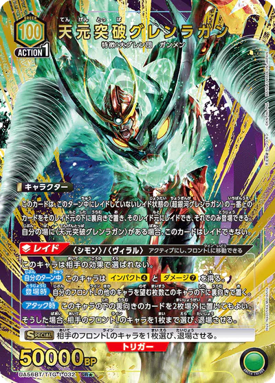 ユニアリ】『天元突破グレンラガン』の高額当たりカードランキング