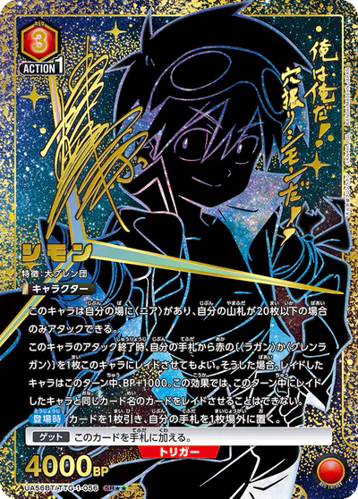 ユニアリ】『天元突破グレンラガン』の高額当たりカードランキング