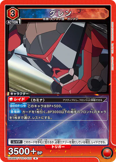 ユニアリ】『天元突破グレンラガン』の高額当たりカードランキング