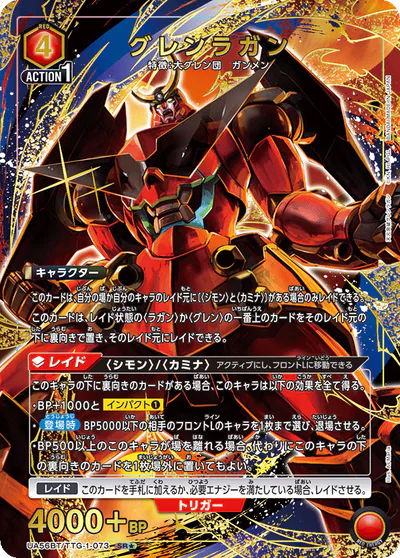 ユニアリ】『天元突破グレンラガン』の高額当たりカードランキング