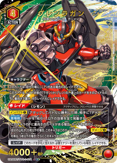 ユニアリ】『天元突破グレンラガン』の高額当たりカードランキング