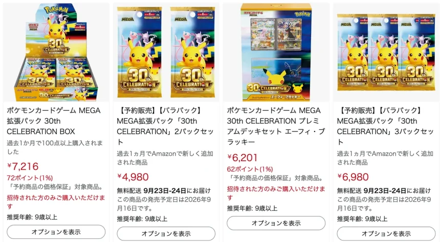 Amazonの検索結果に表示される「招待された方のみご購入いただけます」の例